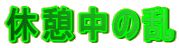 xe̗