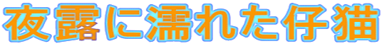 IɔGꂽeL