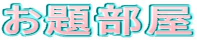 蕔 