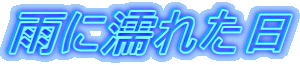 JɔGꂽ