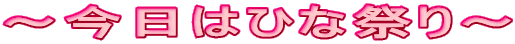 `͂ЂȍՂ` 